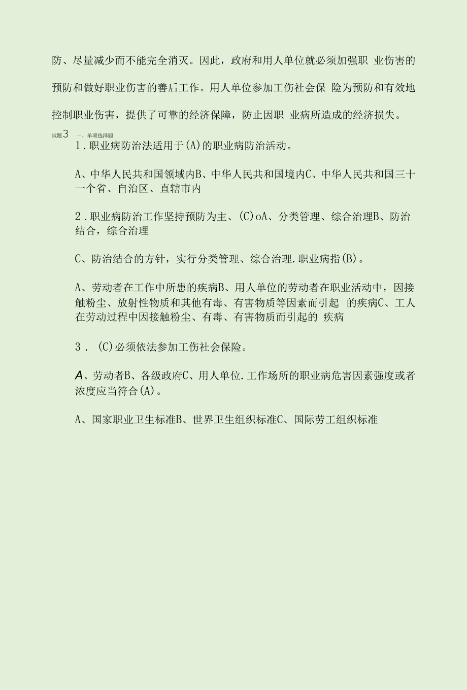 2022职业卫生培训考试试题集附答案.doc