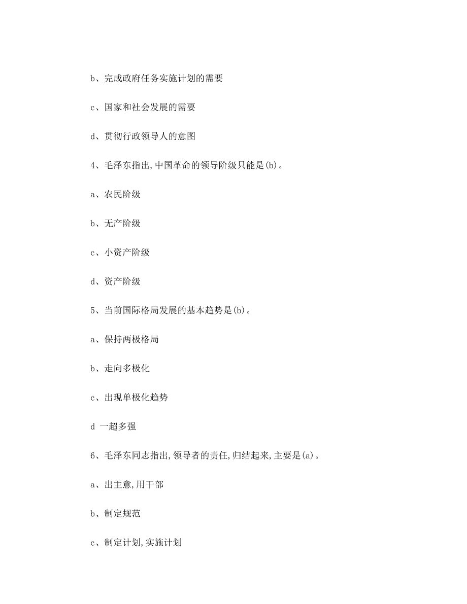 四川省拟任县处级领导干部政治理论水平任职资格模拟测试题8.doc