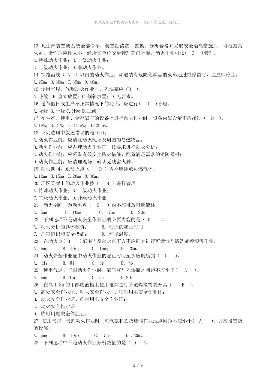 特殊作业试题(卷)100道答案解析.doc