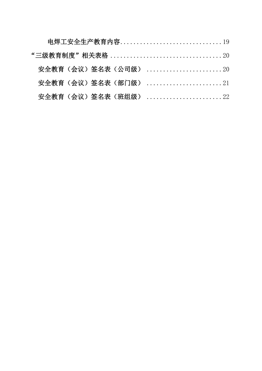 公司弱电施工企业三级安全教育全套资料.doc