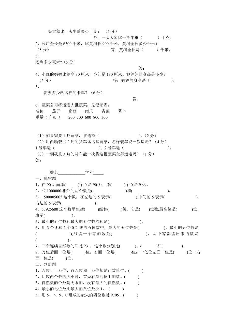 人教版三年级上册数学试卷.doc