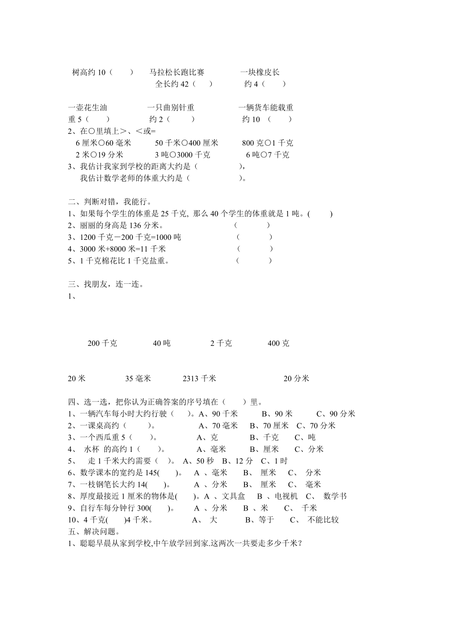 人教版三年级上册数学试卷.doc