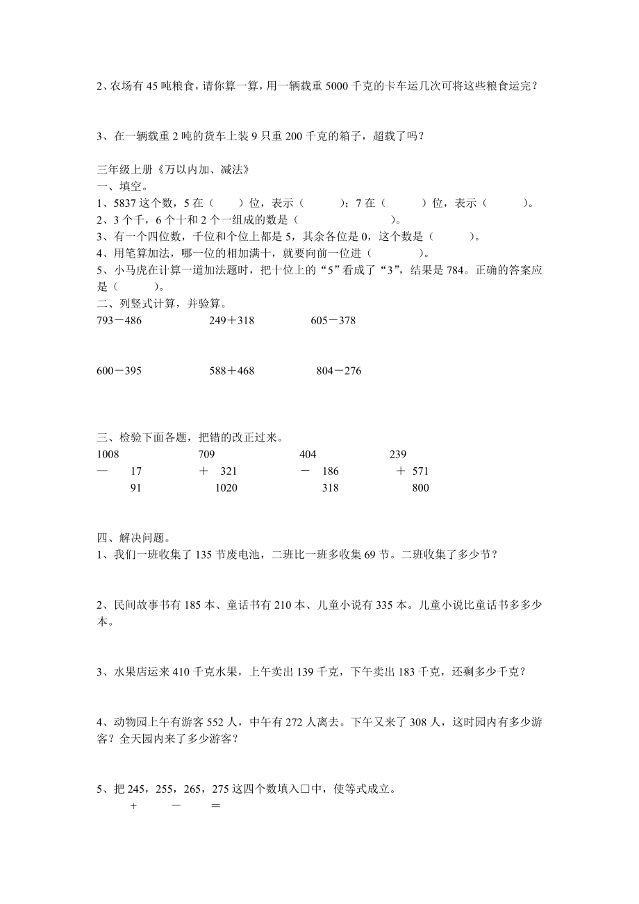 人教版三年级上册数学试卷.doc