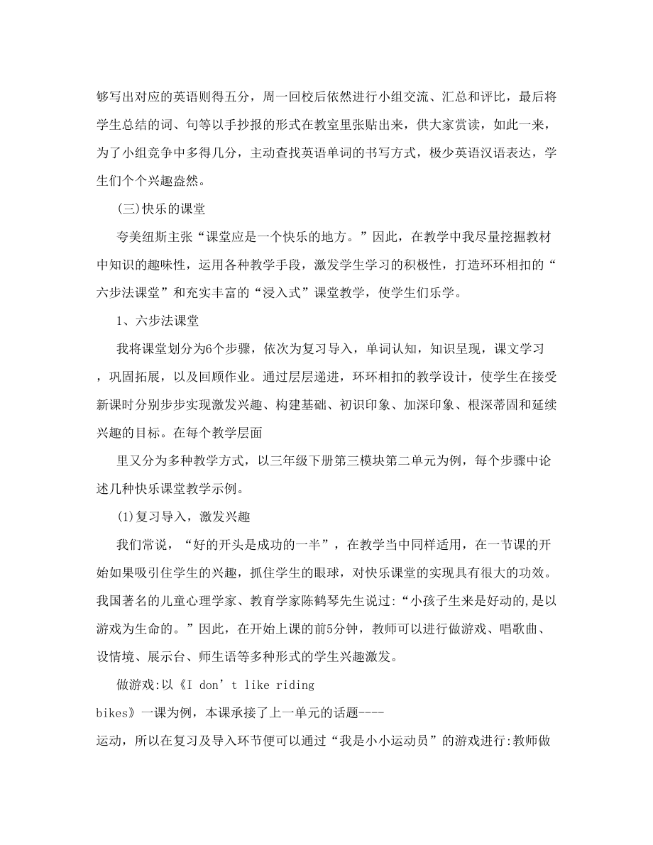 小学英语快乐教学法.doc