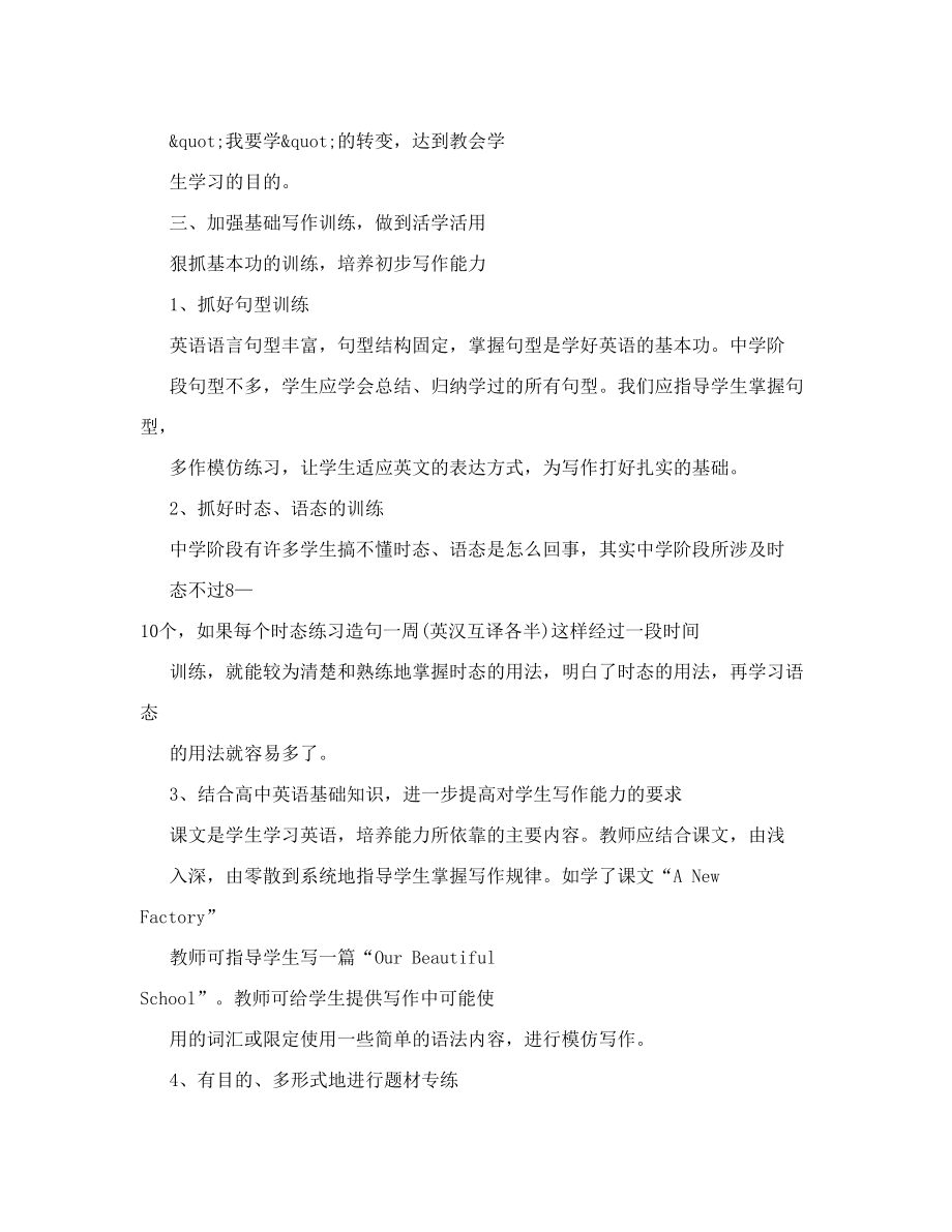 你如何平衡学习和课外活动英语作文.doc