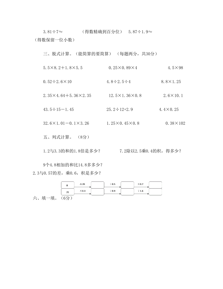 人教版小学数学五年级上册小数乘除法计算专项练习.doc