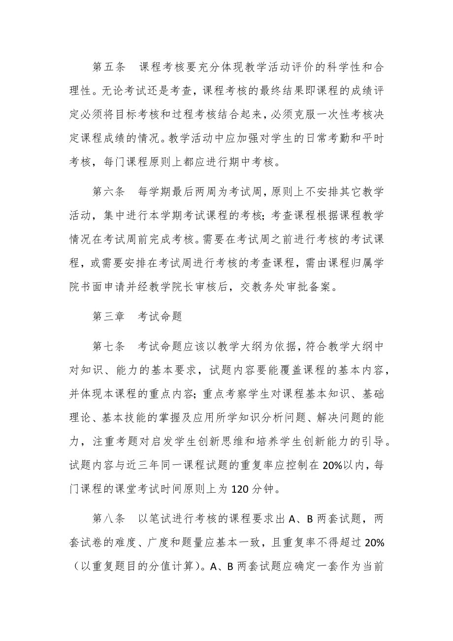 大学课程考核与成绩管理实施办法（修订）.doc