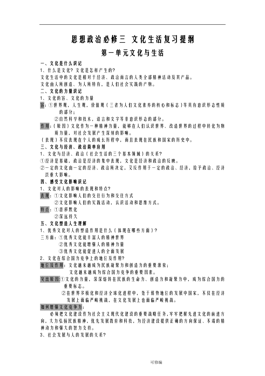 人教版高中政治必修三复习提纲.doc