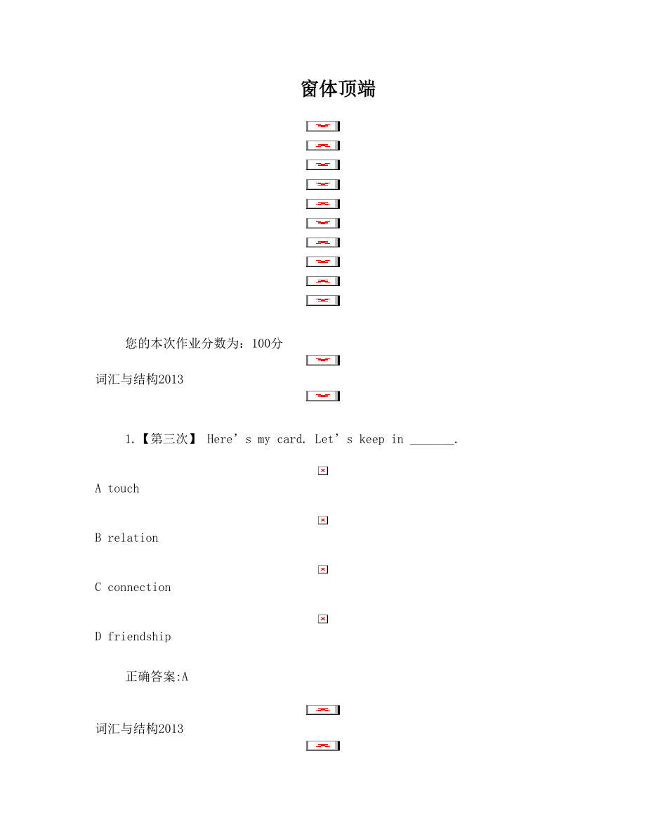 浙江大学远程教育英语(1)在线作业第3次.doc