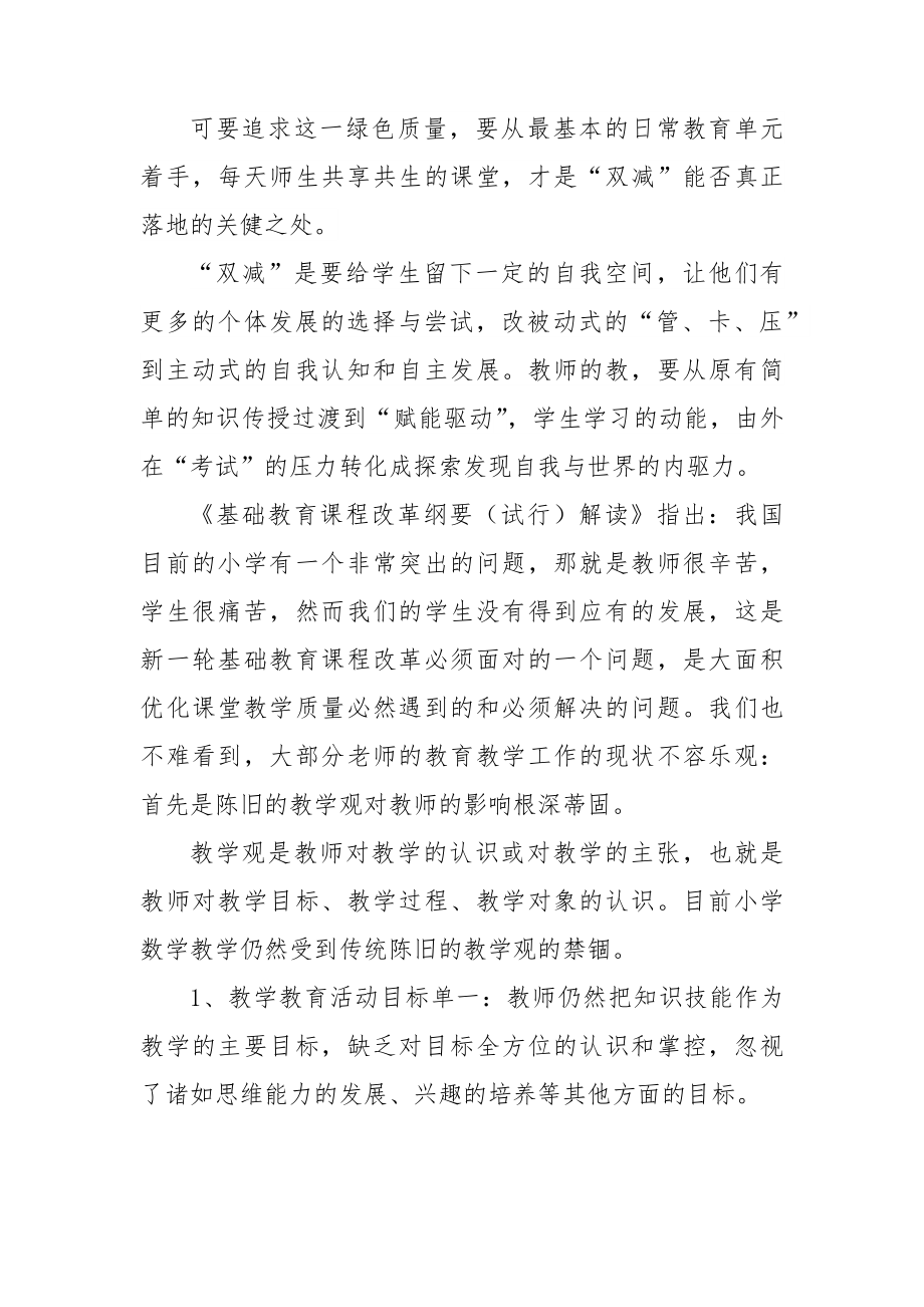 双减背景下有效提高课堂教学策略研究总结报告.doc