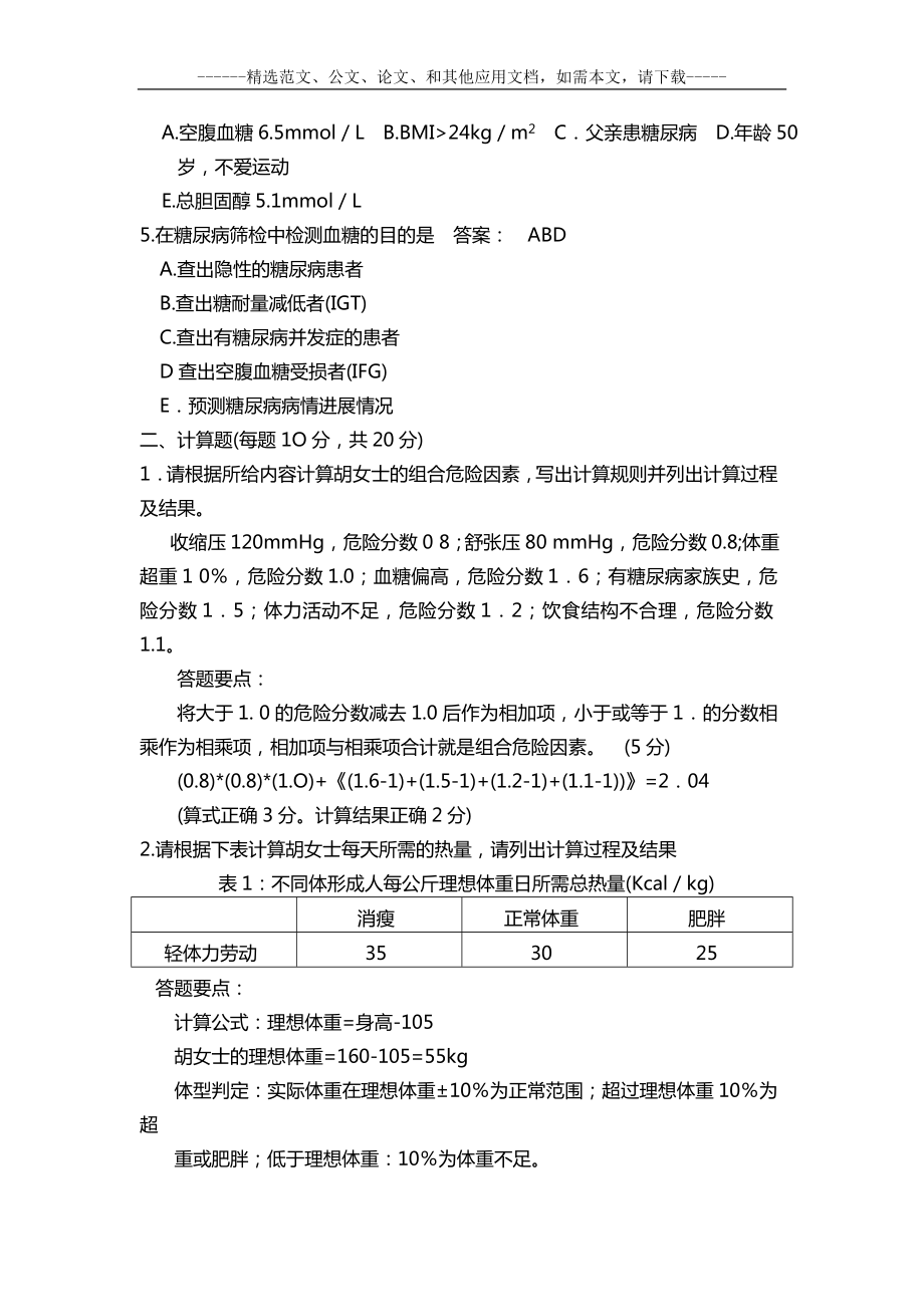 健康管理师三级专业能力考核试卷及答案.doc