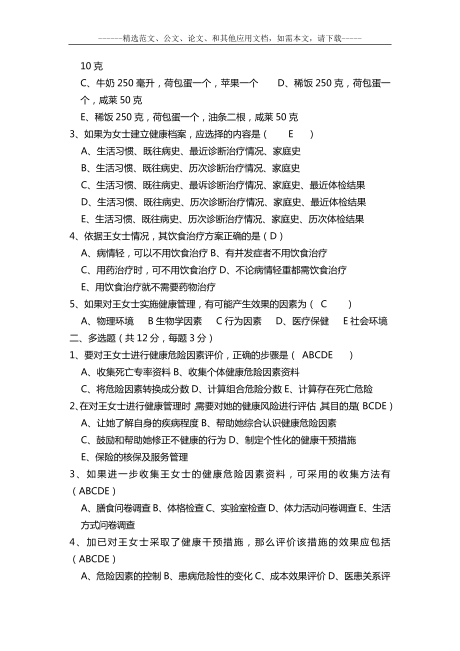 健康管理师三级专业能力考核试卷及答案.doc