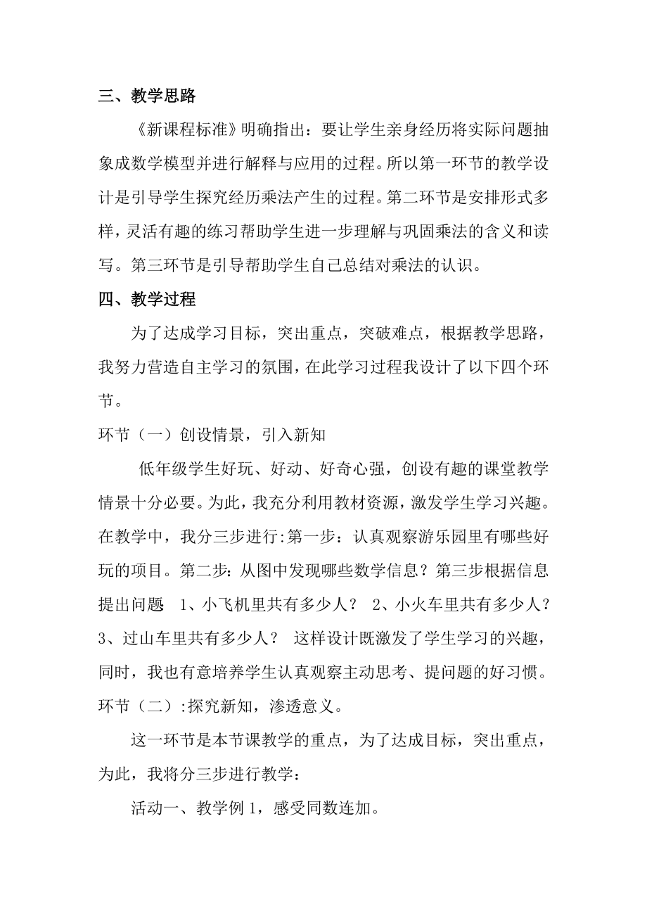 《乘法的初步认识》优质课说课稿.doc