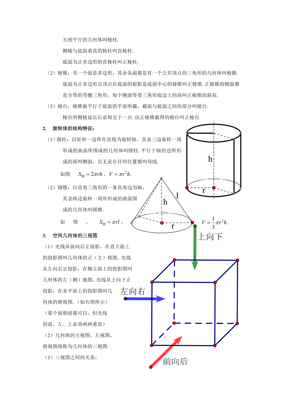 教学设计(立体几何).doc