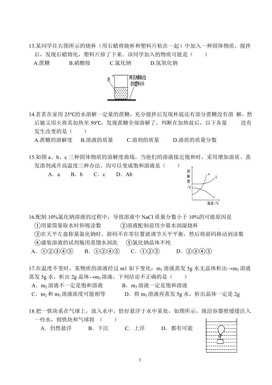 浙教版八年级上册科学水和水溶液单元测试含答案.doc