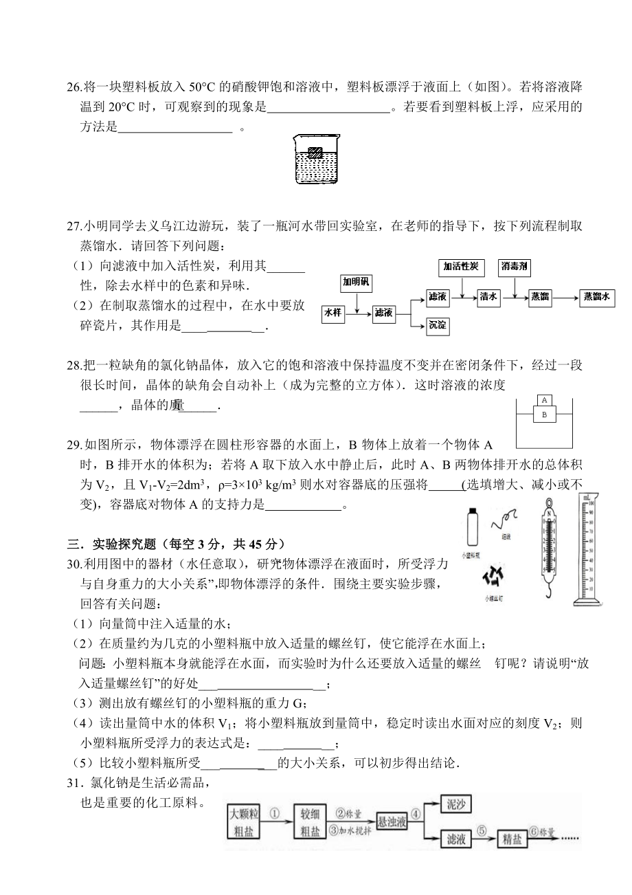 浙教版八年级上册科学水和水溶液单元测试含答案.doc