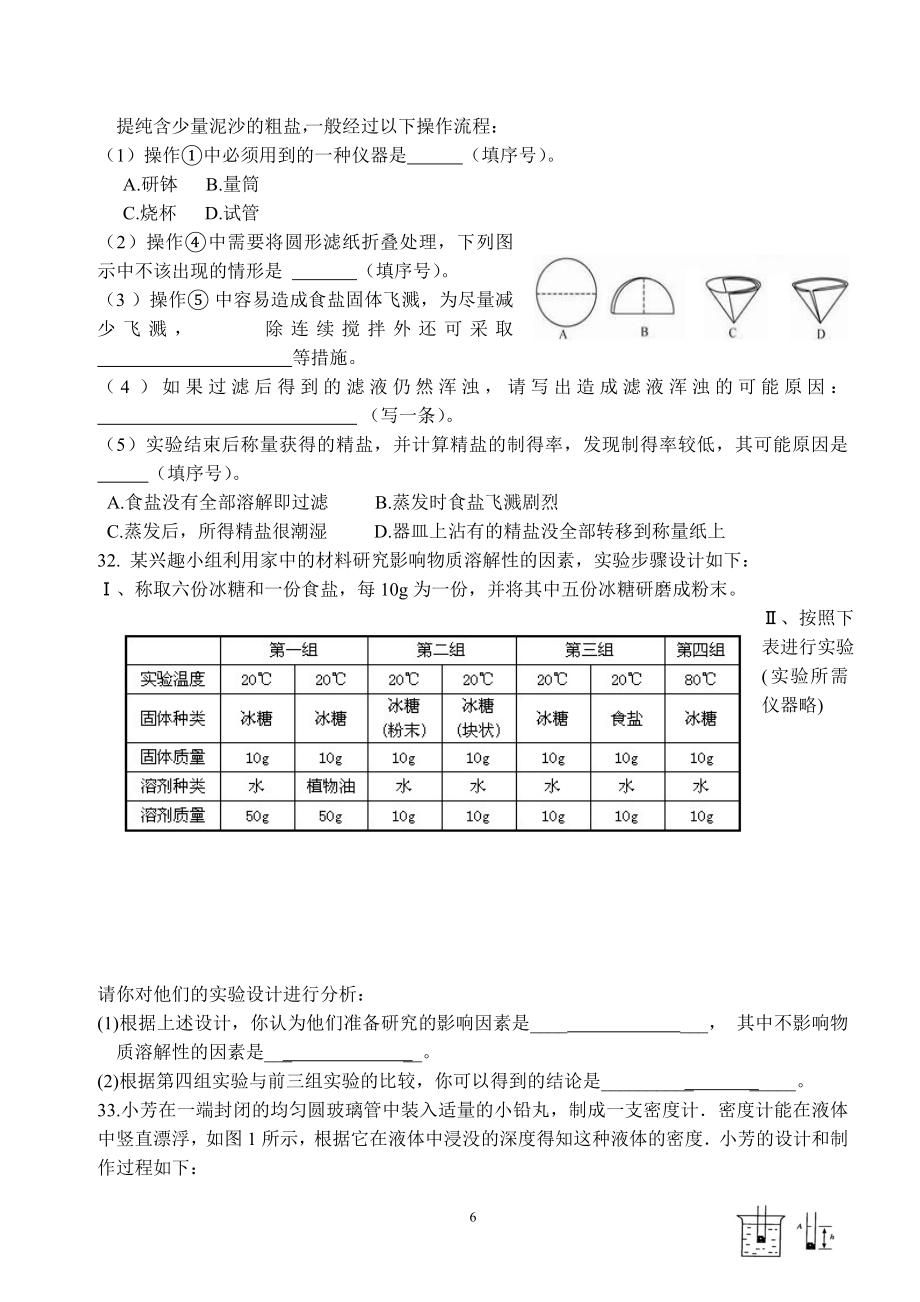 浙教版八年级上册科学水和水溶液单元测试含答案.doc