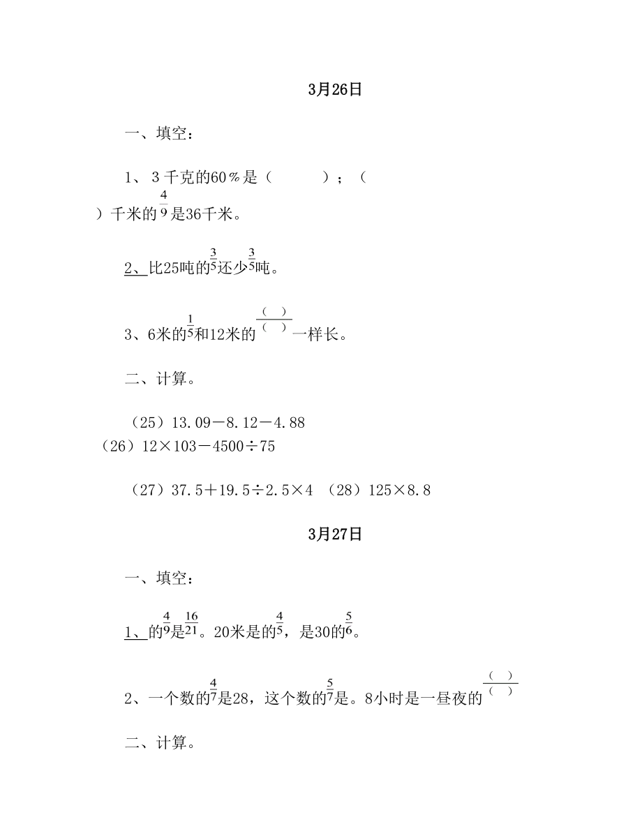 六年级数学下册每日一练.doc