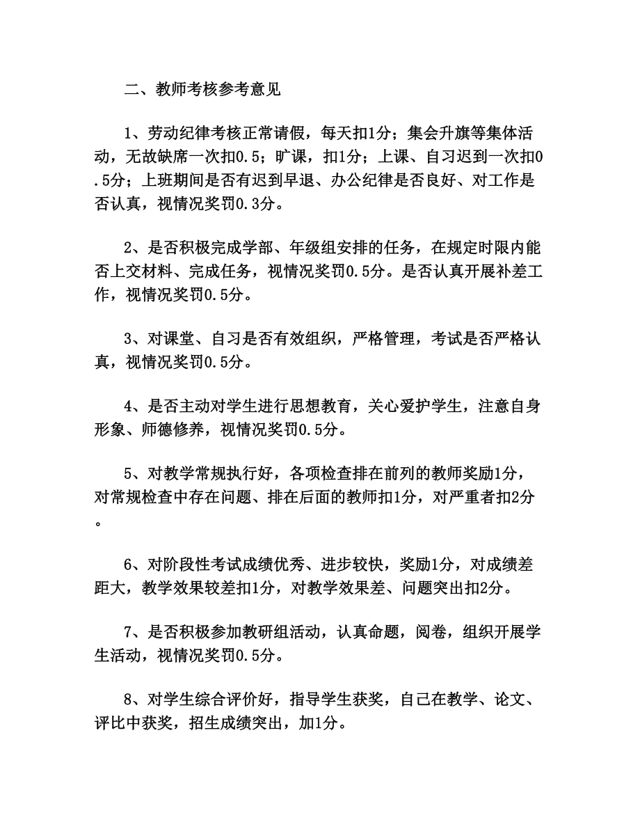 年级组教师评价细则.doc