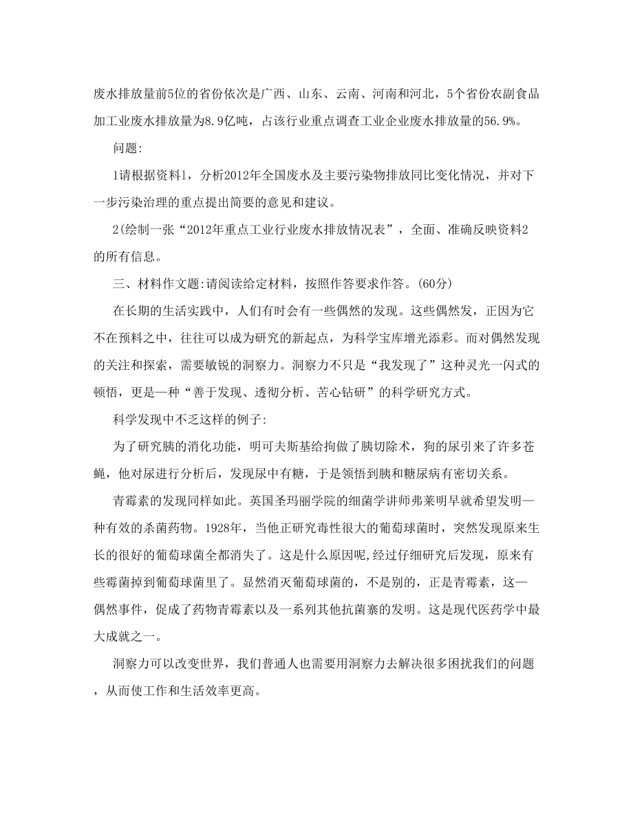 浙江事业单位笔试真题523综合应用能力C卷 试卷.doc