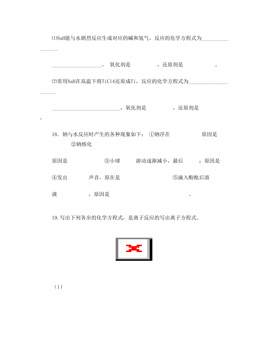 人教版化学必修一3.1《金属的化学性质》练习题.doc