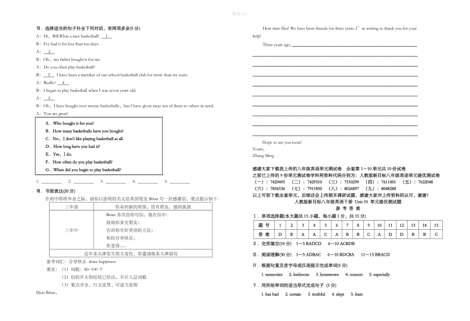 八年级英语下册 Unit 10 I’ve had this bike for three years提优测试题 （新版）人教新目标版.doc