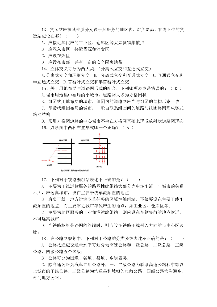 《城市道路与交通规划Ⅱ》综合练习题.doc