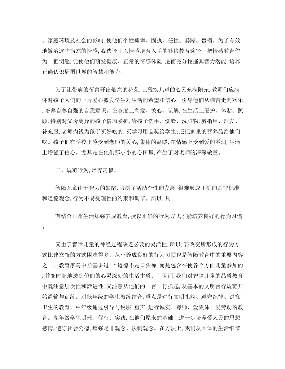 班主任如何对低年级智障学生渗透德育教育.doc