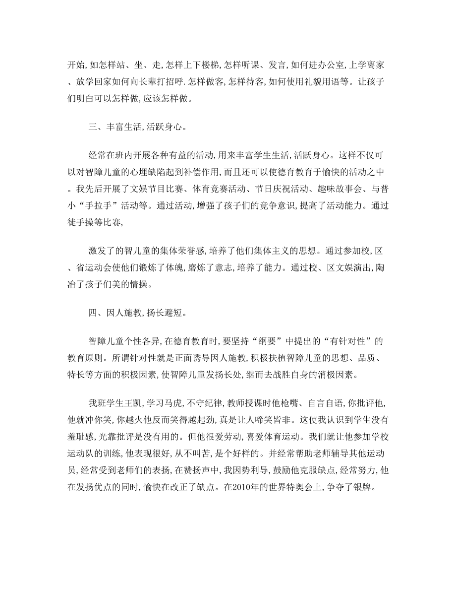 班主任如何对低年级智障学生渗透德育教育.doc