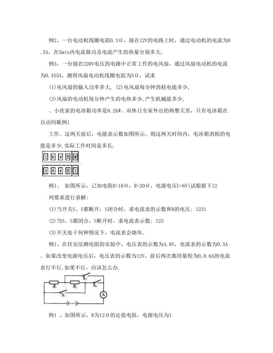 初中电学复习.doc