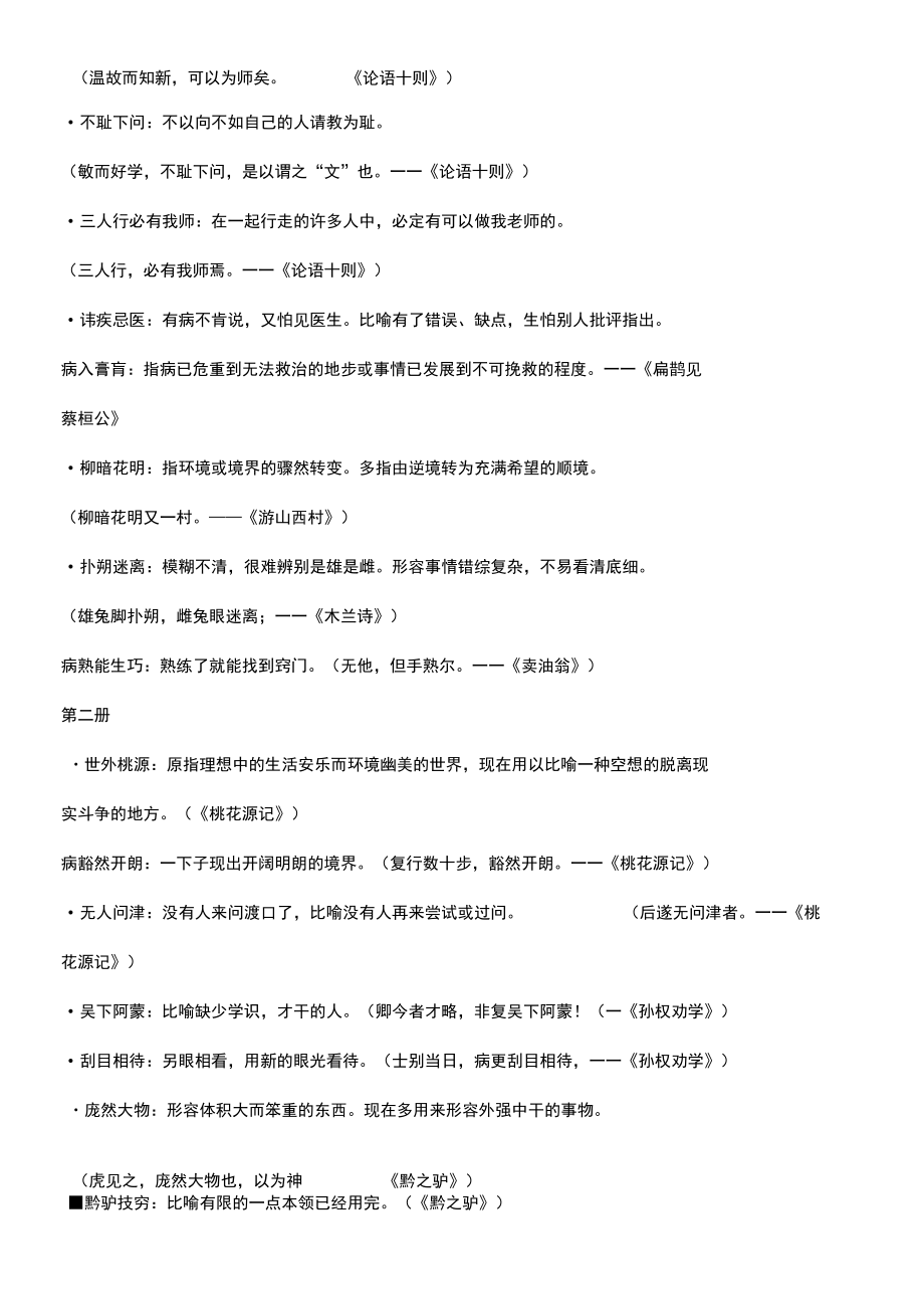 中考必备初中语文全部文言文知识点归纳.doc