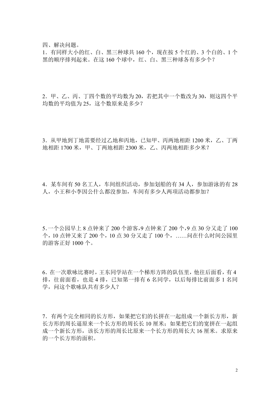 小学三年级趣味数学试题(含答案).doc