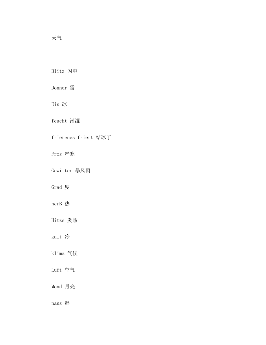 当代大学德语2 1-4单元课外拓展词汇.doc