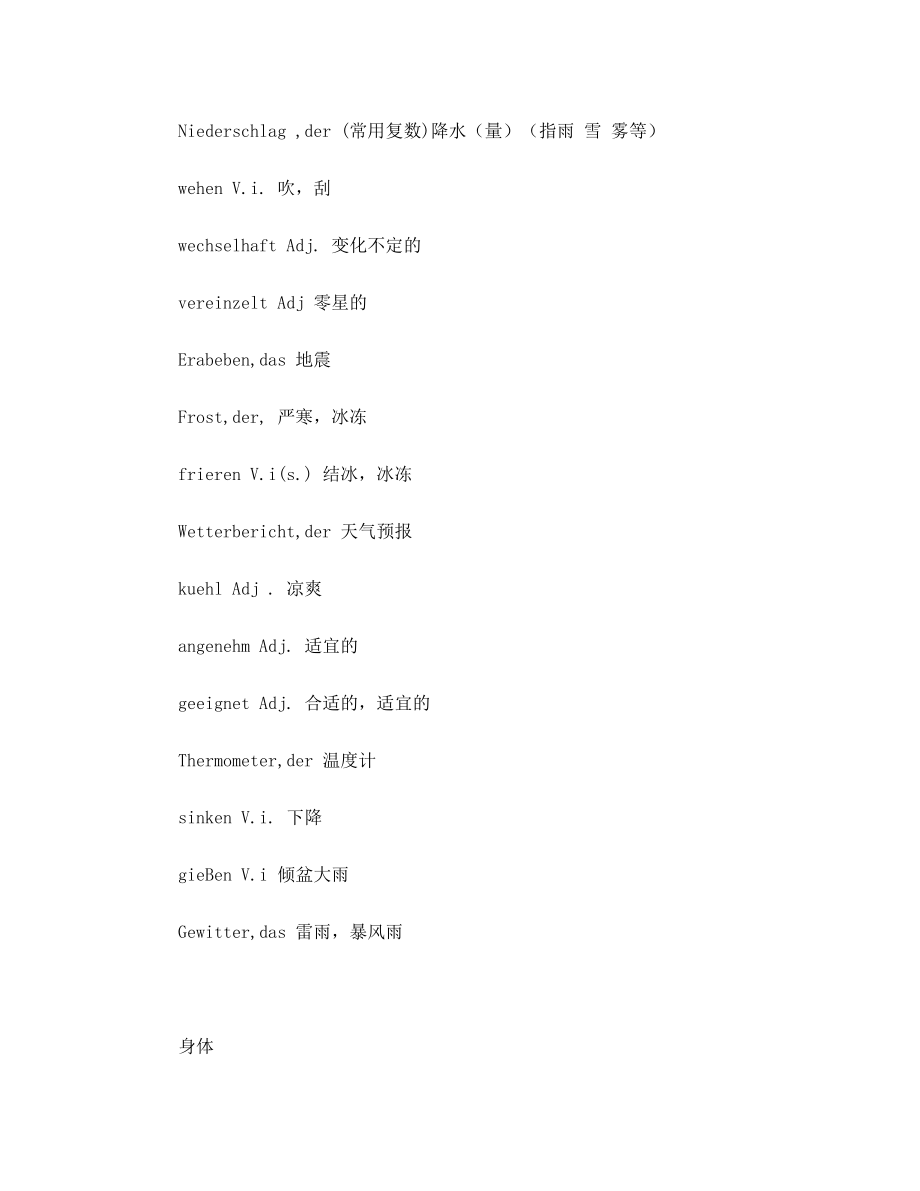 当代大学德语2 1-4单元课外拓展词汇.doc