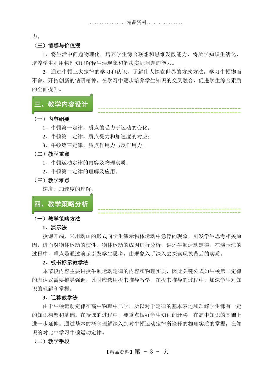 大学物理教学设计：牛顿定律.doc