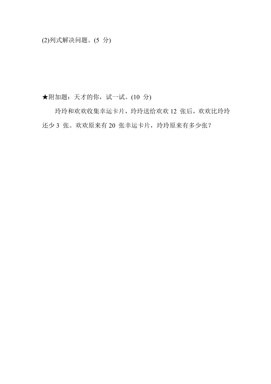 苏教版版一年级下册数学 单元培优测试卷 第四单元 100 以内的加法和减法(一).doc