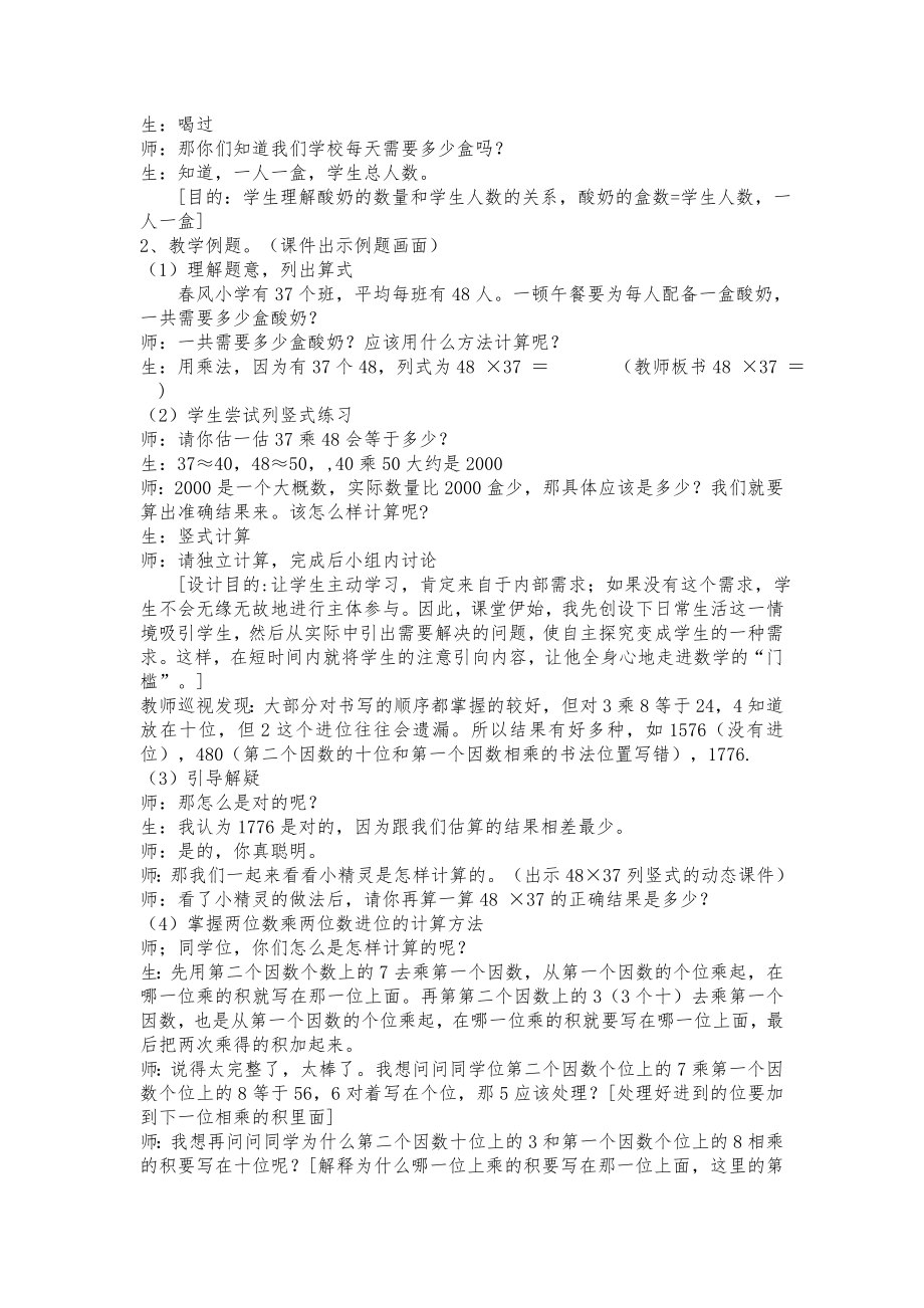 人教2011版小学数学三年级两位数乘两位数进位笔算乘法教学设计.doc