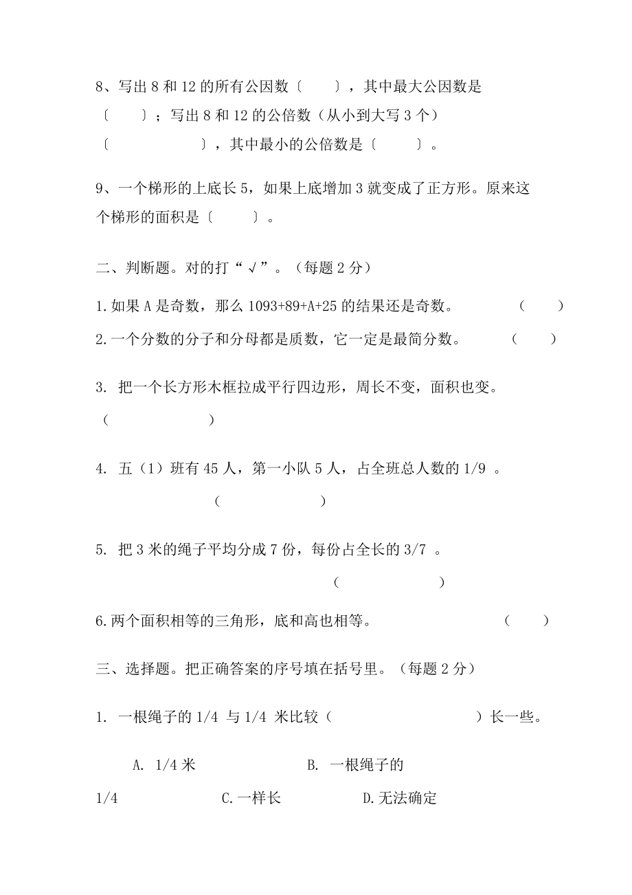 北师大版小学五年级数学上册期末测试题.doc