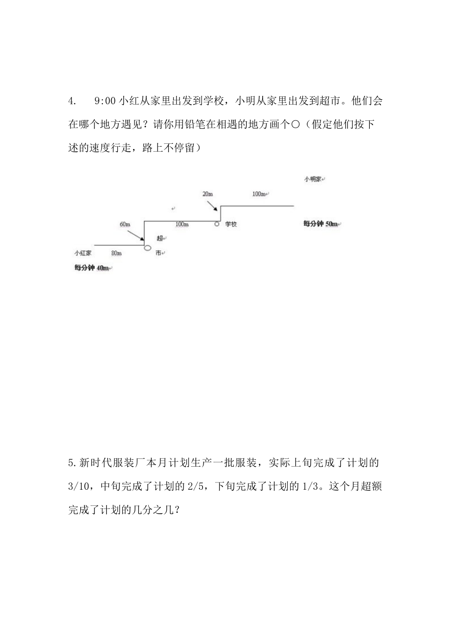 北师大版小学五年级数学上册期末测试题.doc