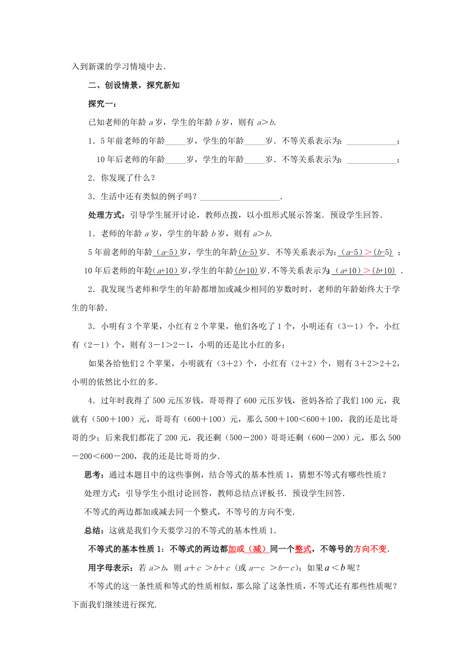 八年级数学下册2.2不等式的基本性质教案1新版北师大版.doc