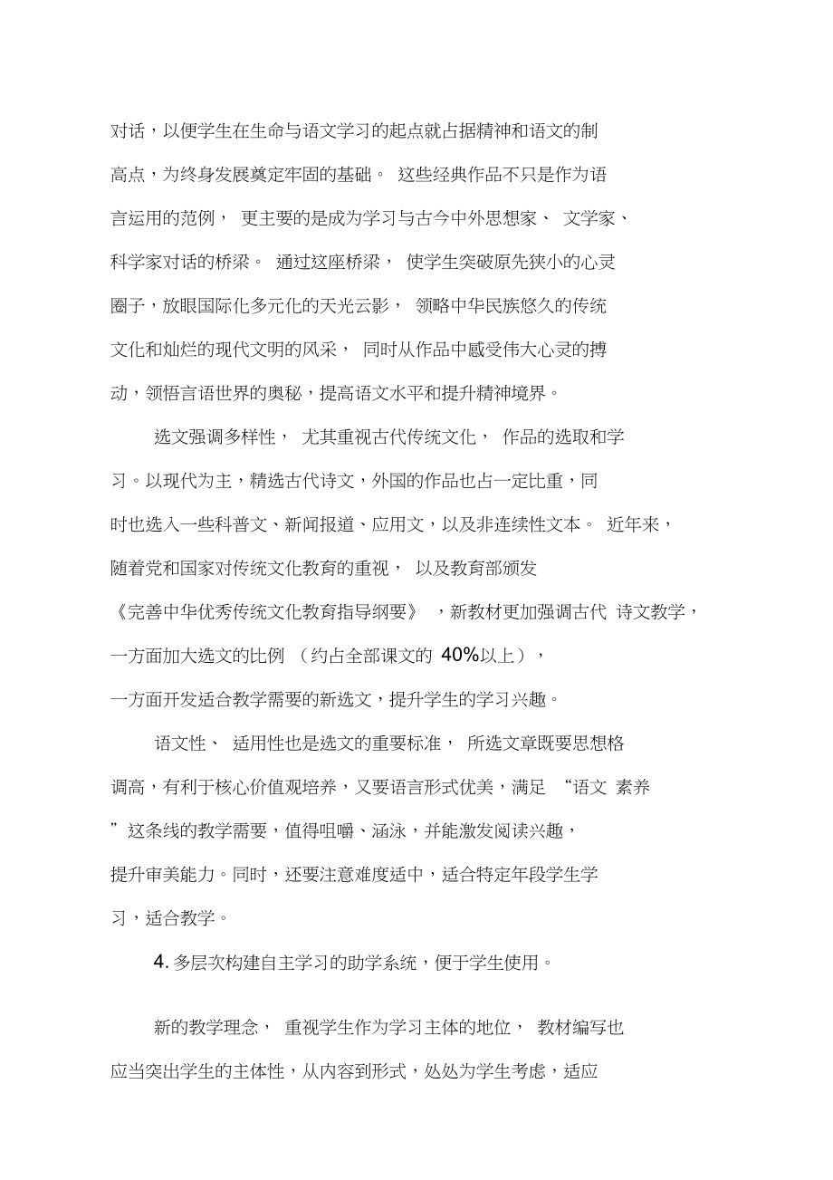 关于部编初中中学语文教材解析.doc