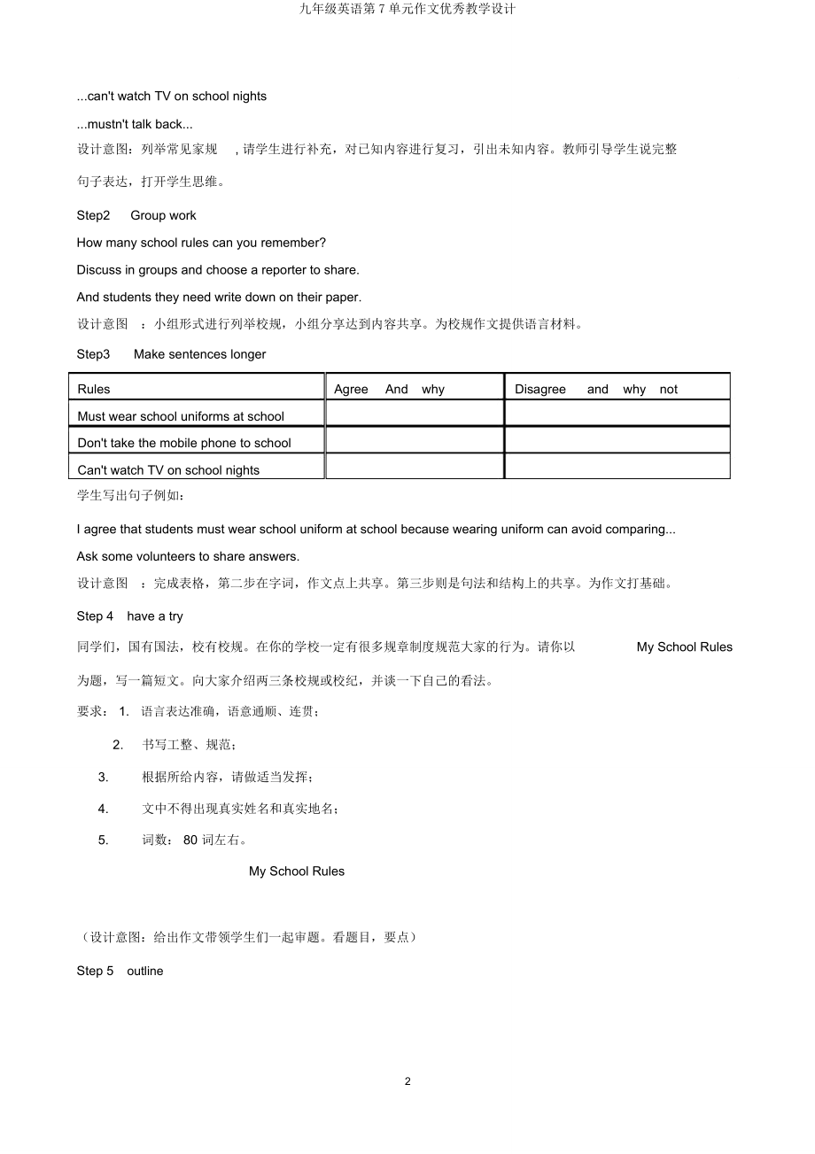 九年级英语第7单元作文优秀教学设计.doc