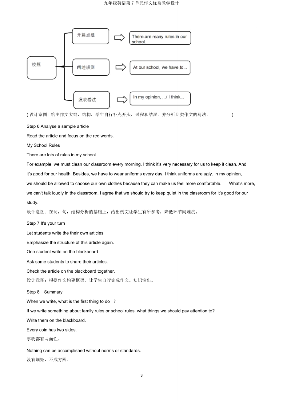 九年级英语第7单元作文优秀教学设计.doc