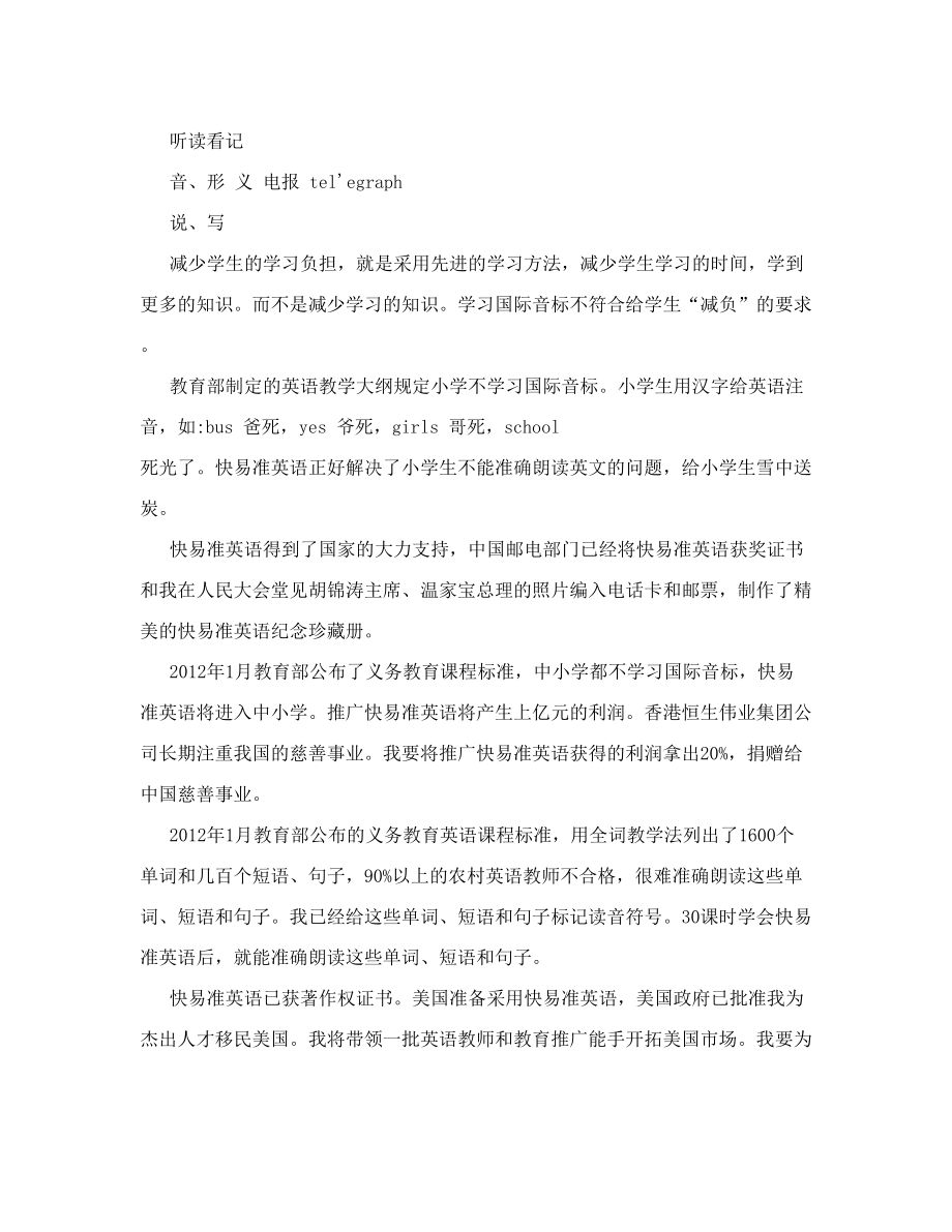 快易准英语论文3000字.doc