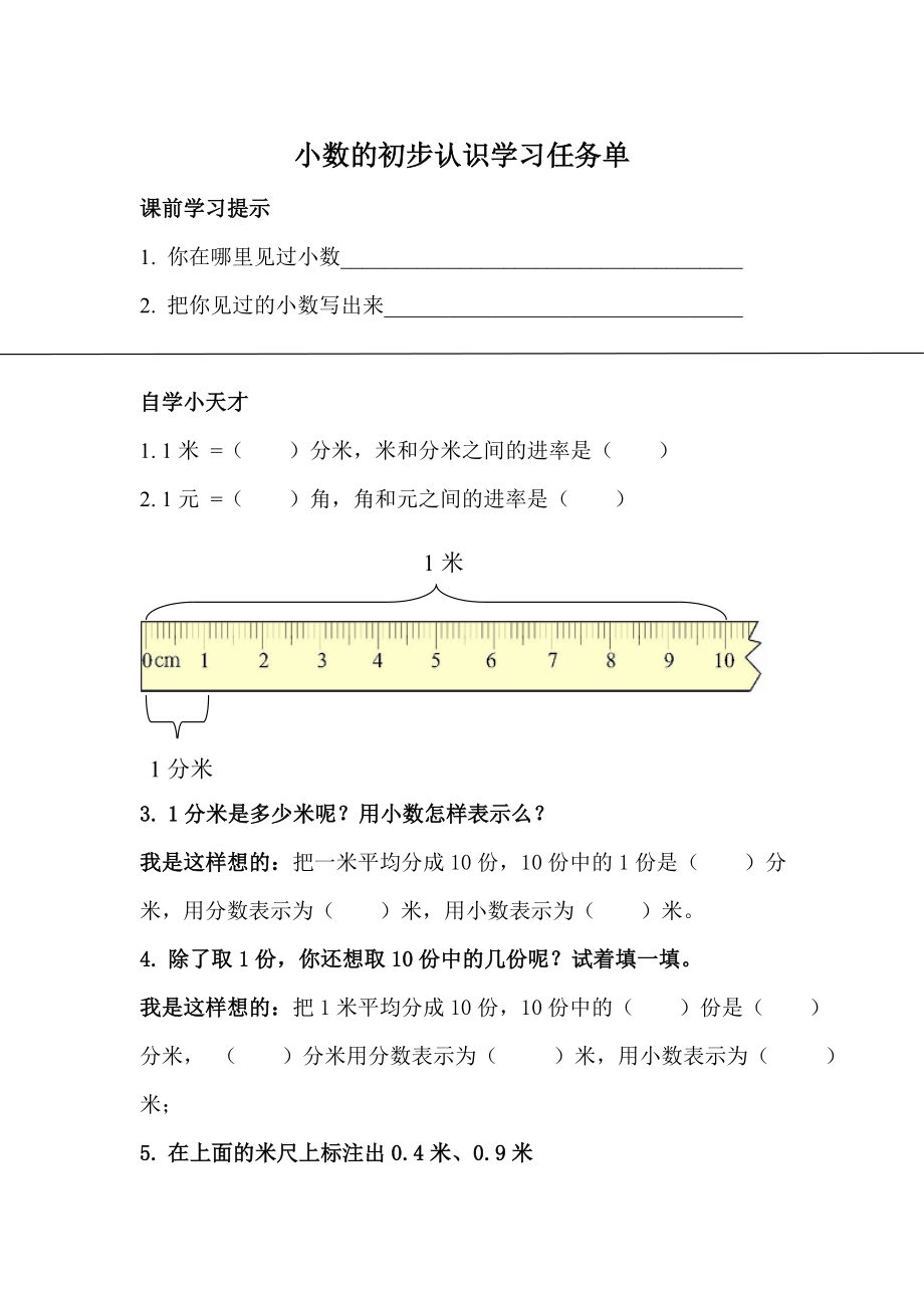 人教2011版小学数学三年级小数的初步认识课堂任务单.doc