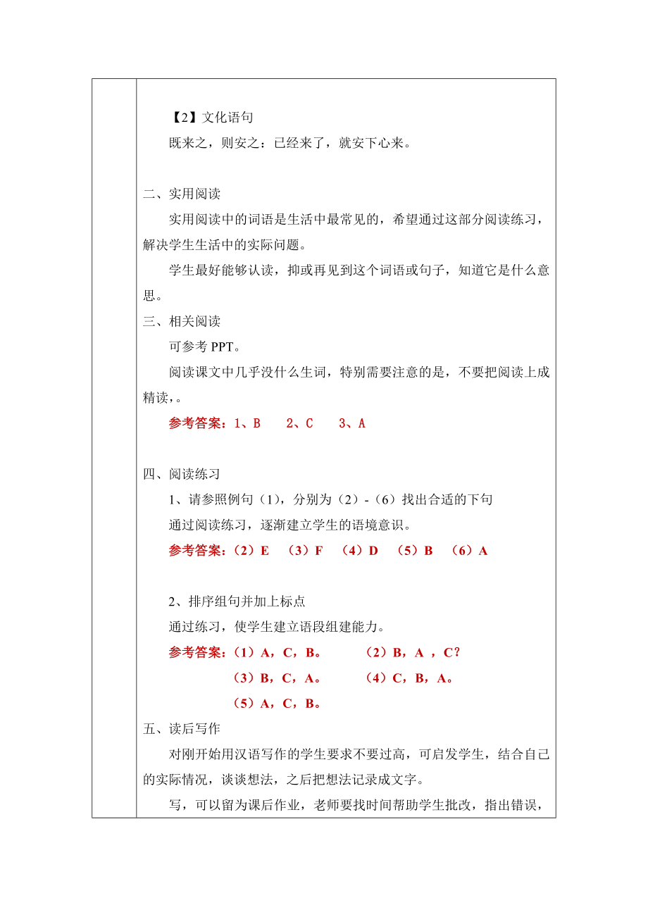 《发展汉语(第二版)初级读写Ⅱ》全套教案.doc