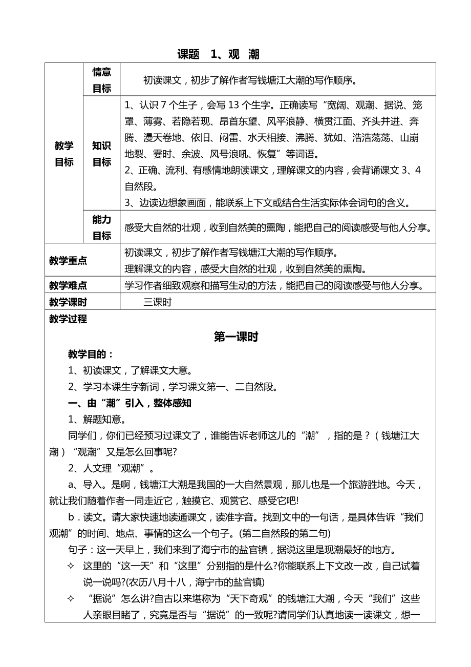 人教版四年级上册语文教案及教学反思.doc