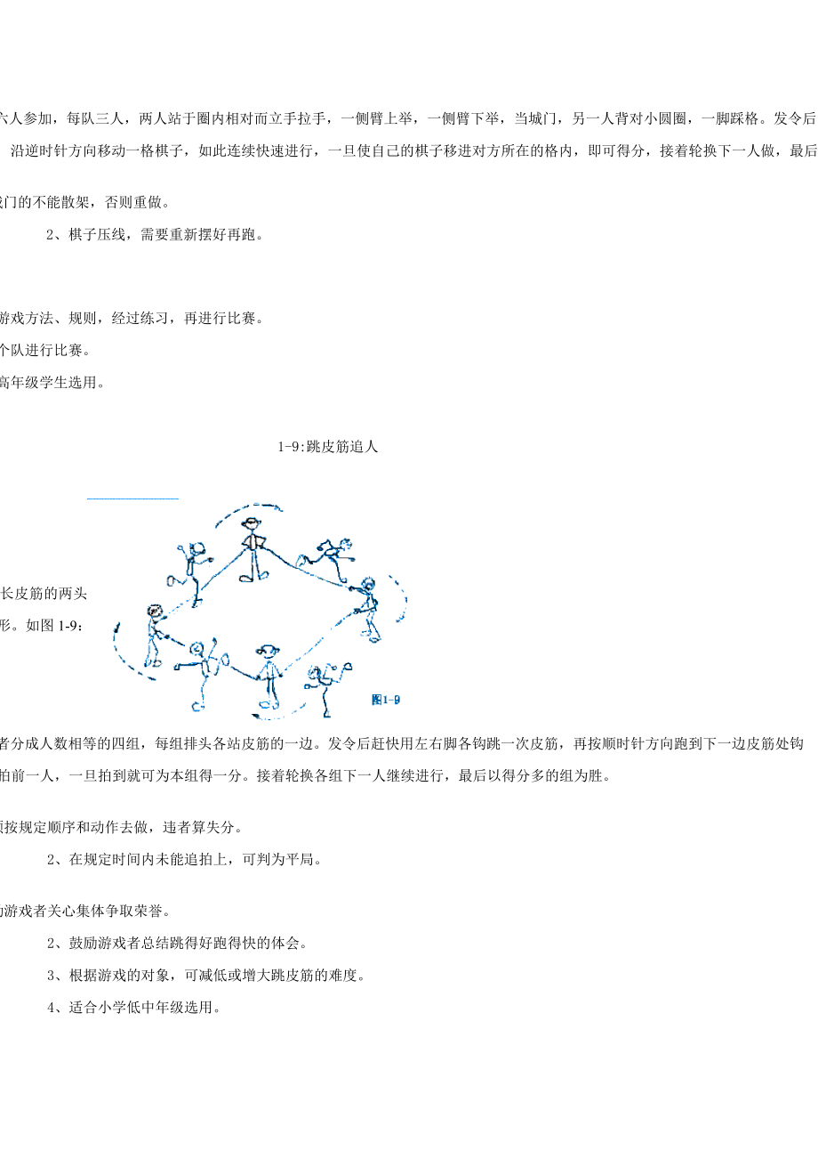 小学体育游戏大全.doc