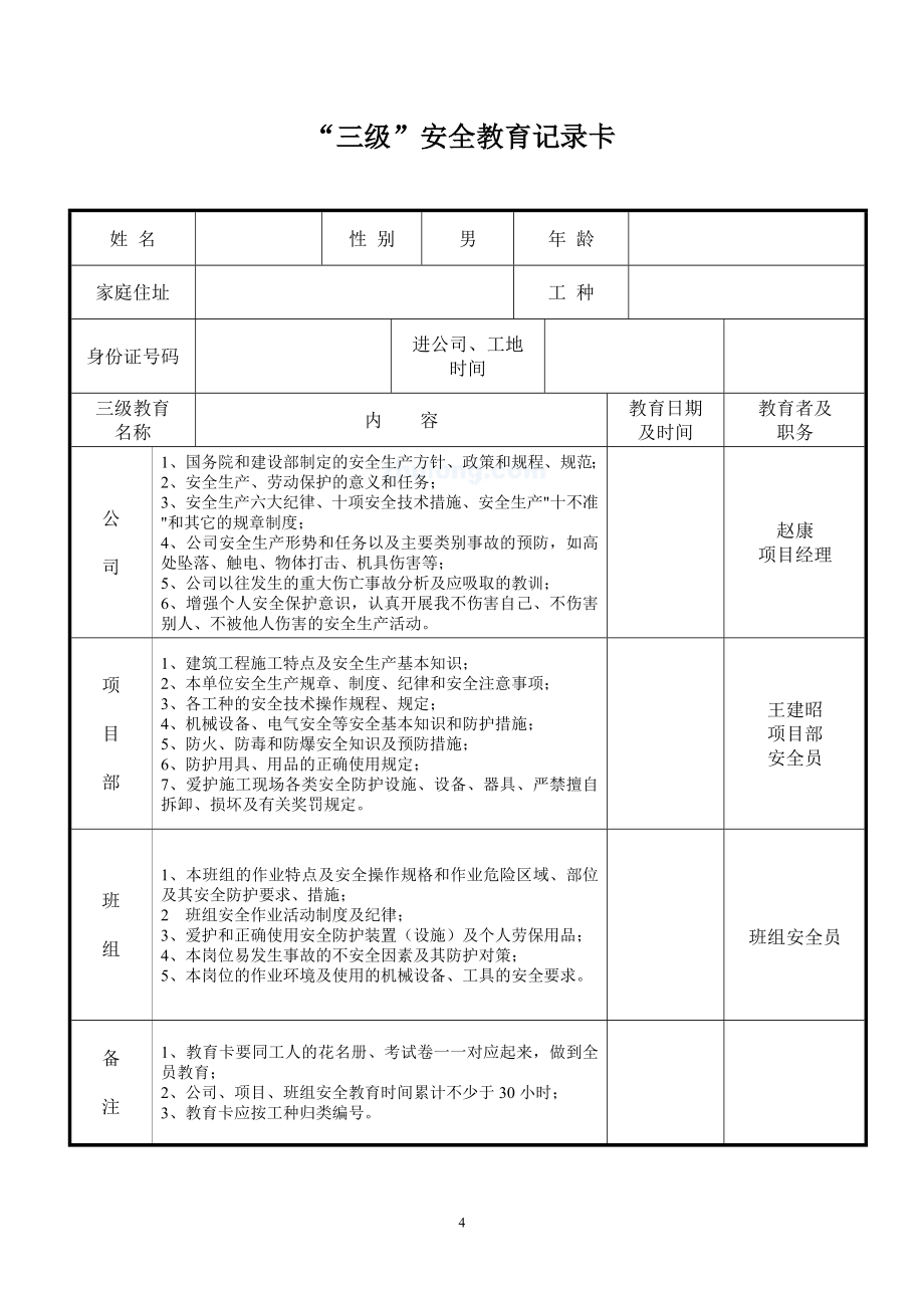 三级安全教育表格范例_secret.doc