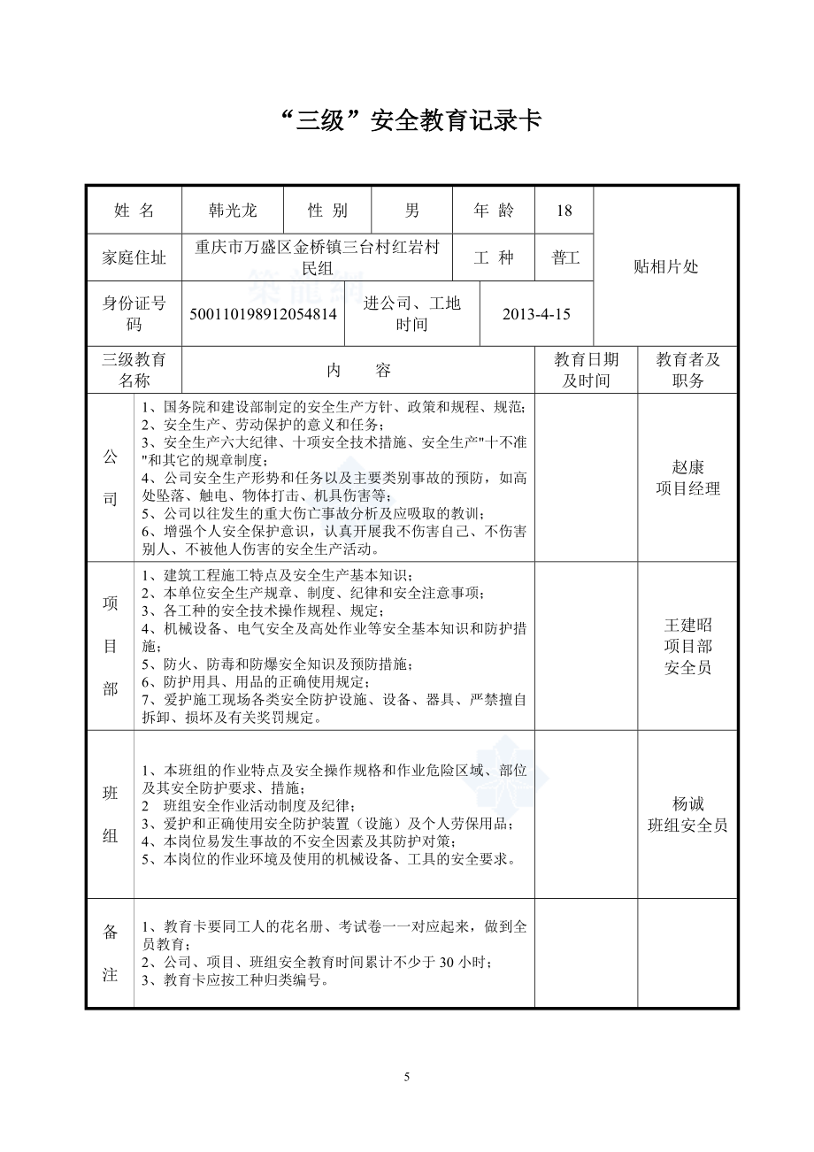 三级安全教育表格范例_secret.doc